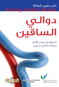 دوالي الساقين : كتب طبيب العائلة